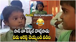 School Boy Files A Complaint at Police Station Over Lost His Pencil | Viral Video | Top Telugu TV