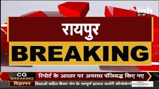Chhattisgarh News || Raipur, IP क्लब में मारपीट Police ने किया केस दर्ज