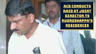 ACB Conducts Raid At Joint Director TS Rudreshappa’s Residences | Catch News