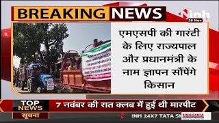 Chhattisgarh News || Raipur में निकाली जाएगी Tractor Rally, हजारों किसानों के पहुंचने का दावा