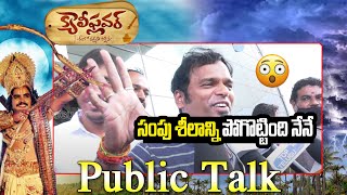 Cauliflower Movie Public Talk | Sampoornesh Babu | Telugu Movie | Top Telugu TV