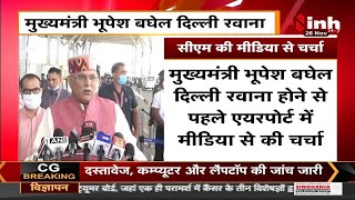 Chhattisgarh News || CM Bhupesh Baghel Delhi रवाना, PM Narendra Modi से मुलाकात के लिए मांगा समय