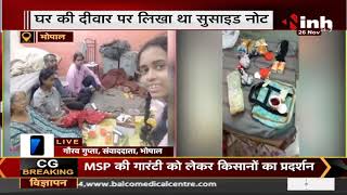 MP Bhopal News || एक ही परिवार के सभी सदस्य ने खाया जहर, घर की दीवार पर लिखा सुसाइड नोट