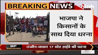 Chhattisgarh News || Sukma में BJP ने किसानों के साथ दिया धरना, किया चक्काजाम