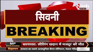 Madhya Pradesh News || Seoni में SP Kumar Pratik ने की बड़ी कार्रवाई, एक SI और दो आरक्षक लाईन अटैच