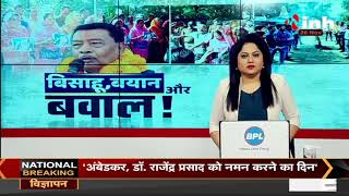 Madhya Pradesh News || BJP Leader Bisahulal Singh बयान और बवाल !