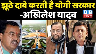 जब BJP Leaders ने China airport Airport को Noida Jewar Airport कहा | Akhilesh | Keshav Prasad Maurya