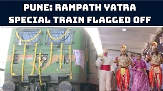 Pune: Rampath Yatra Special Train Flagged Off | Catch News