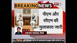 CM मनोहर लाल ने की PM Modi से मुलाकात