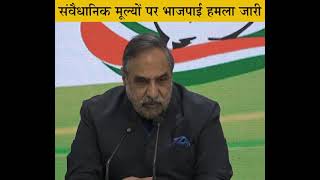 Constitution Day: Shri Anand Sharma addresses the media at AICC HQ