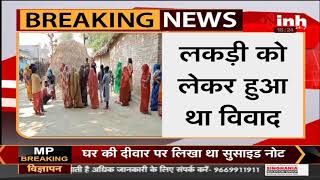 Madhya Pradesh News || Rewa में लकड़ी को लेकर हुआ विवाद, एक शख्स की कुल्हाड़ी मारकर की हत्या