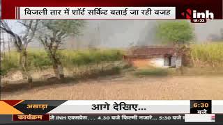 Chhattisgarh News || गन्ने की फसल में लगी भीषण आग, 30 एकड़ से ज्यादा खेत आग के चपेट में