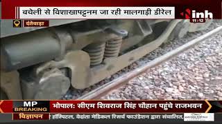Dantewada में नक्सलियों ने रेल मार्ग को बनाया निशाना, मालगाड़ी का इंजन और 2 वैगन क्षतिग्रस्त