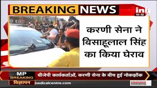 MP News || BJP Office में जमकर हंगामा करणी सेना ने Bisahulal Singh का किया घेराव, दिखाएं काले झंडे