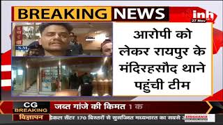 IP Club Golikand मामले में फरार आरोपी Dilip Mishra गिरफ्तार, साइबर सेल की टीम लेकर पहुंची Raipur