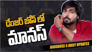 Bigg Boss 5 Live Updates | Latest Episode | Highlights | Pinky | Maanas | Top Telugu TV
