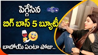 పెగ్ వేయడంలోనూ ఇంత స్టైలా !! | Bigg Boss 5 Lahari Shari Drinking | Top Telugu TV