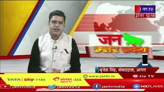 Agra (UP) News | कोरोना को लेकर अलर्ट, पर्यटकों पर पैनी नजर रखेगा स्वास्थ्य विभाग | JAN TV