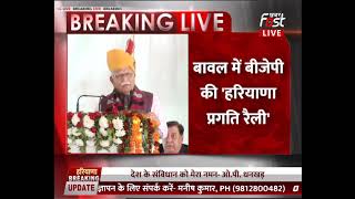 Haryana: CM Manohar Lal की आज बावल में विकास रैली, बड़ी संख्या में दर्शक मौजूद