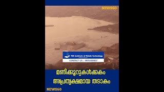 മണിക്കൂറുകൾക്കകം അപ്രത്യക്ഷമായ തടാകം | Lake Peigneur salt mine drilling accident Malayalam | News60