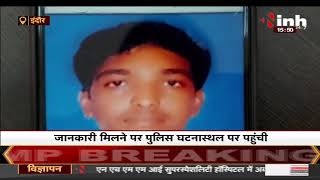 Indore में युवक ने फ़ासी लगाकर की आत्महत्या, जांच में जुटी पुलिस