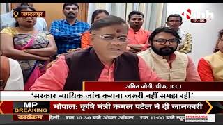 Chhattisgarh News || Jagdalpur, JCCJ प्रमुख ने राज्य सरकार पर साधा निशाना