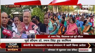 Chhattisgarh News || Rajnandgaon में दीपावली मिलन समारोह, Former CM Dr. Raman Singh हुए शामिल
