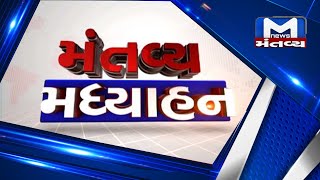 સત્રની શરૂઆતમાં જ હોબાળો - 12 PM News | Mantavya News