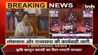 Delhi News || Parliament का Winter Session, Lok Sabha और Rajya Sabha की कार्यवाही जारी