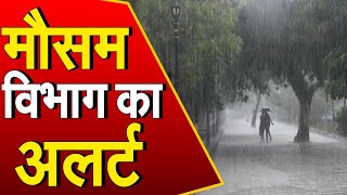 Himachal: एक दिसंबर से बदलेगा मौसम का मिजाज, IMD ने जारी किया अलर्ट