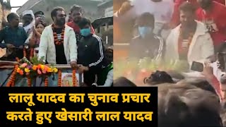 बिहार में लालू प्रसाद यादव की चुनावी रैली करते हुए हिट मशीन Khesari lal Yadav