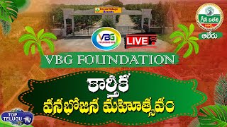 VBG Foundation Karthika Vanabhojana Mahotsavam Live | Green Village Resorts | Alair | Top Telugu Tv