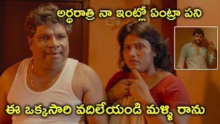 Watch Varsha Bollamma Middle Class Ammayi Full Movie On Youtube | అర్ధరాత్రి నా ఇంట్లో ఏంట్రా పని