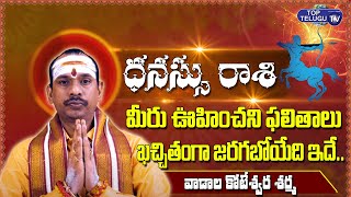 Dhanu Rashi December 2021 | Telugu Rasi Phalalu | Sagittarius Horoscope | Top Telugu TV