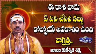 కర్కాటక రాశి ఫలితాలు : 2021 Rasi Phalalu of Karkataka Rasi (Cancer Horoscope )  |Top Telugu Tv