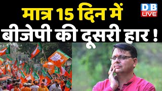 मात्र 15 दिन में BJP की दूसरी हार ! पुरोहितों के आगे झुकी Uttarakhand Sarkar | Pushkar Singh Dhami |