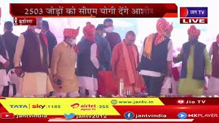 UP Latest News- CM Yogi का कुशीनगर दौरा , सामूहिक विवाह कार्यक्रम में कर रहे है शिरकत