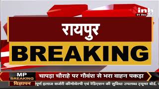 Chhattisgarh Food Minister Amarjeet Bhagat केंद्रों का निरीक्षण कर धान खरीदी का करेंगे शुभारंभ