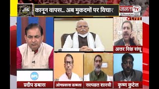 Political Panchayat: कृषि कानून वापसी के बाद मुकदमों पर विचार,क्या खत्म होगा आंदोलन! देखिए बड़ी बहस