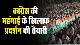 Congress का महंगाई के खिलाफ प्रदर्शन की तैयारी, Ajay Makhan के सामने बनाया महंगाई हटाओ रैली का Plan
