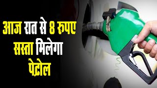 Delhi मे  पेट्रोल 8 रुपए हुआ सस्ता , Kejriwal कैबिनेट ने VAT घटाने की मंजूरी दी