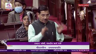 Shri Pralhad Venkatesh Joshi on suspension of MPs from the House in Rajya Sabha: 30.11.2021