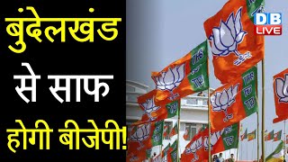 Bundelkhand से साफ होगी BJP ! BJP, Congress के बाद अब SP पहुंची Bundelkhand | Akhilesh Yadav#DBLIVE