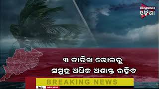 Odisha Cyclone Update#Last Update Of Cyclone  Jawad#headlines odisha