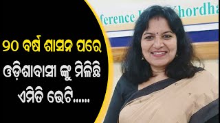 Why Odisha Is Poor state after 20 Year Government ? : MP Aparajita Sarangi