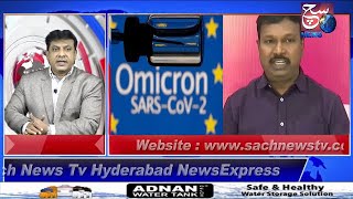 HYDERABAD NEWS EXPRESS | Omicron Covid Variant Hyderabad Updates | SACH EWS |
