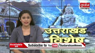 SudarshanUk:मेजर चित्रेश बिष्ट को सीएम धामी ने दी श्रद्धांजलिSuresh Chavhanke|SudarshanNews