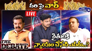 LIVE: రైతులకు న్యాయం చేసేది ఎవరు..?? | Political Debate | Manoj Ejjagiri | Top Telugu TV