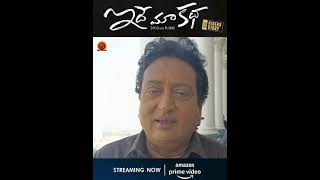 Prudhvi Raj Byte | Idhe Maa Katha Now Streaming On Amazon Prime Video | Sumanth Ashwin | Tanya