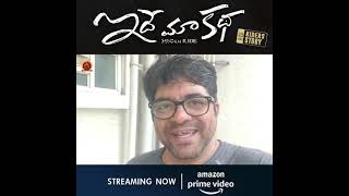 Srikanth Iyengar Byte | Idhe Maa Katha Now Streaming On Amazon Prime Video | Sumanth Ashwin | Tanya